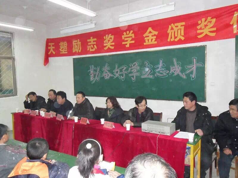 天塑奖学金