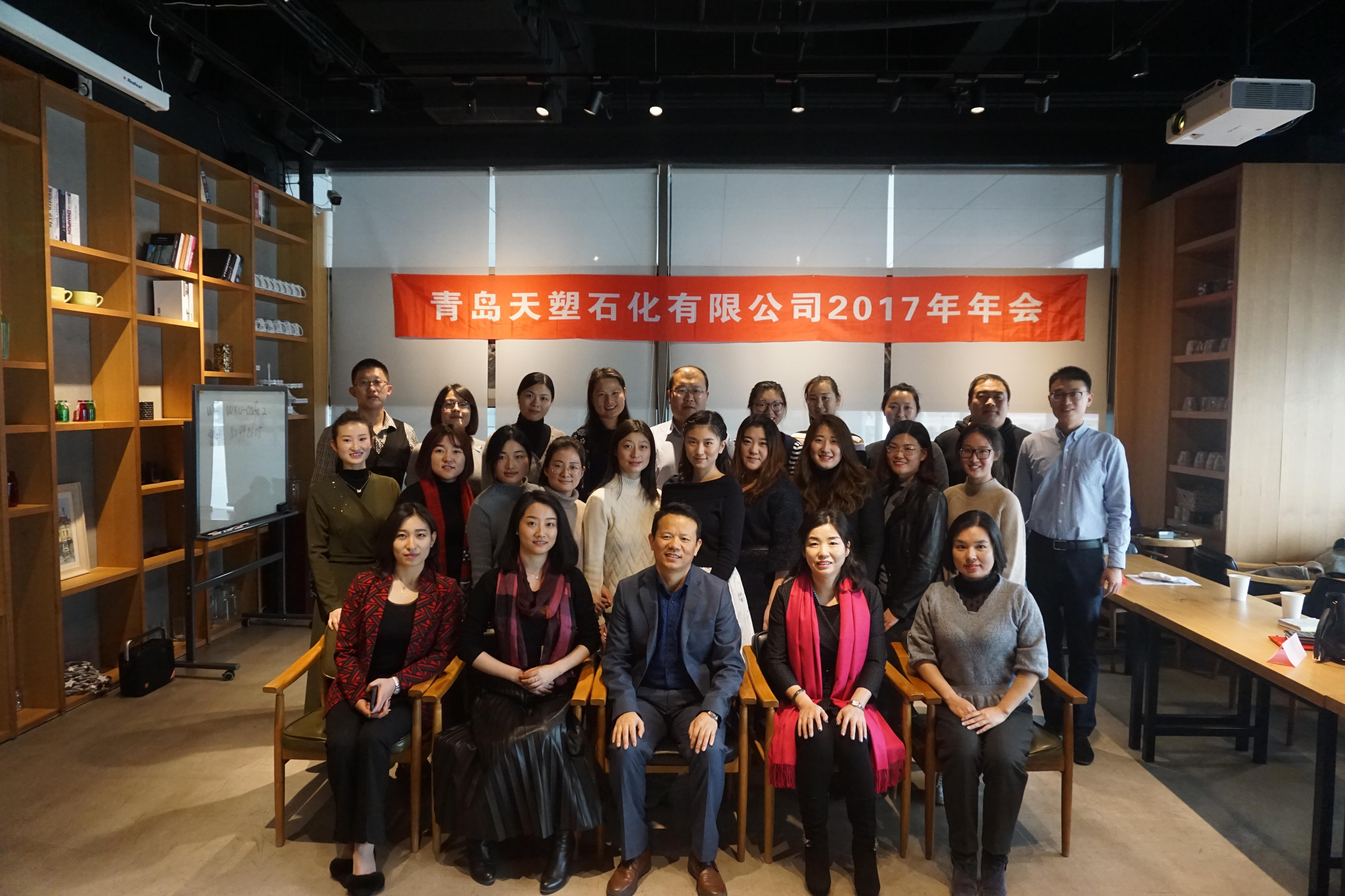 2017年会合影