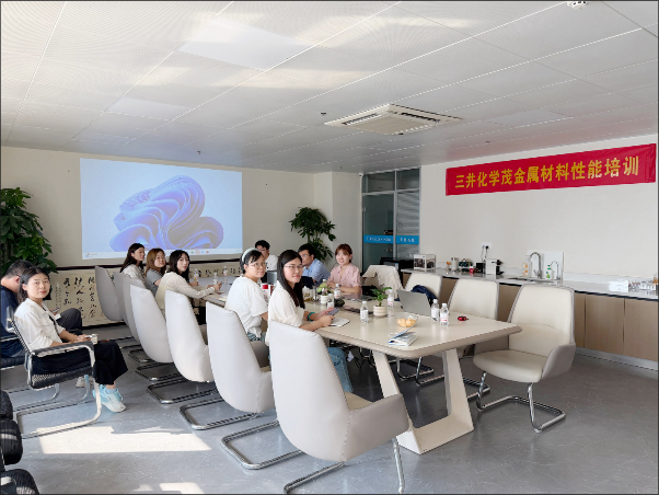 深耕专业强内功｜我司开展三井化学茂金属材料性能专项培训