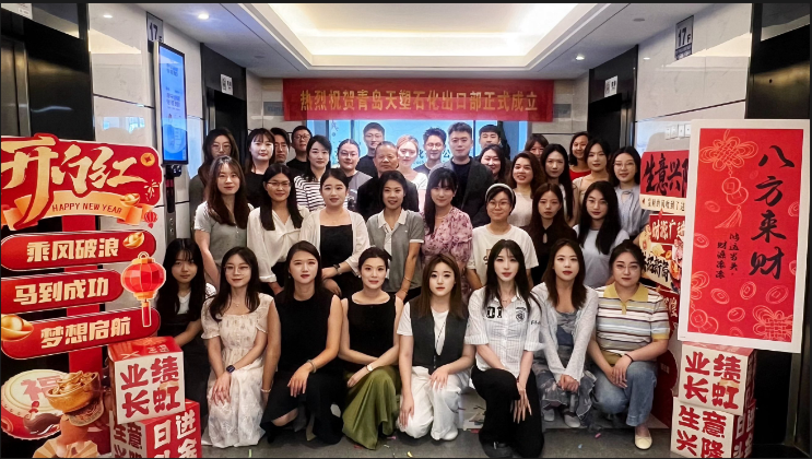 深耕实业拓版图 扬帆出海启新程｜青岛天塑石化正式成立出口部